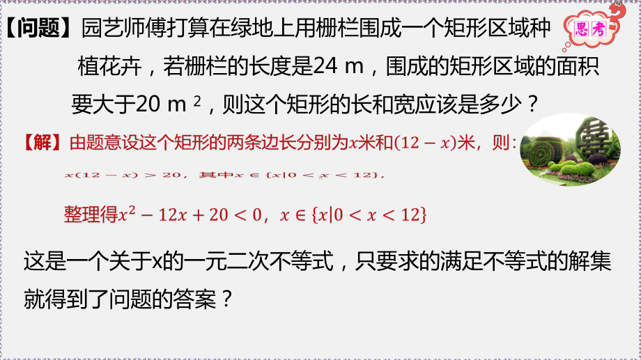 2.3 二次函数与一元二次方程、不等式ppt课件-2022新人教A版（2019）《高中数学》必修第一册.pptx_第2页