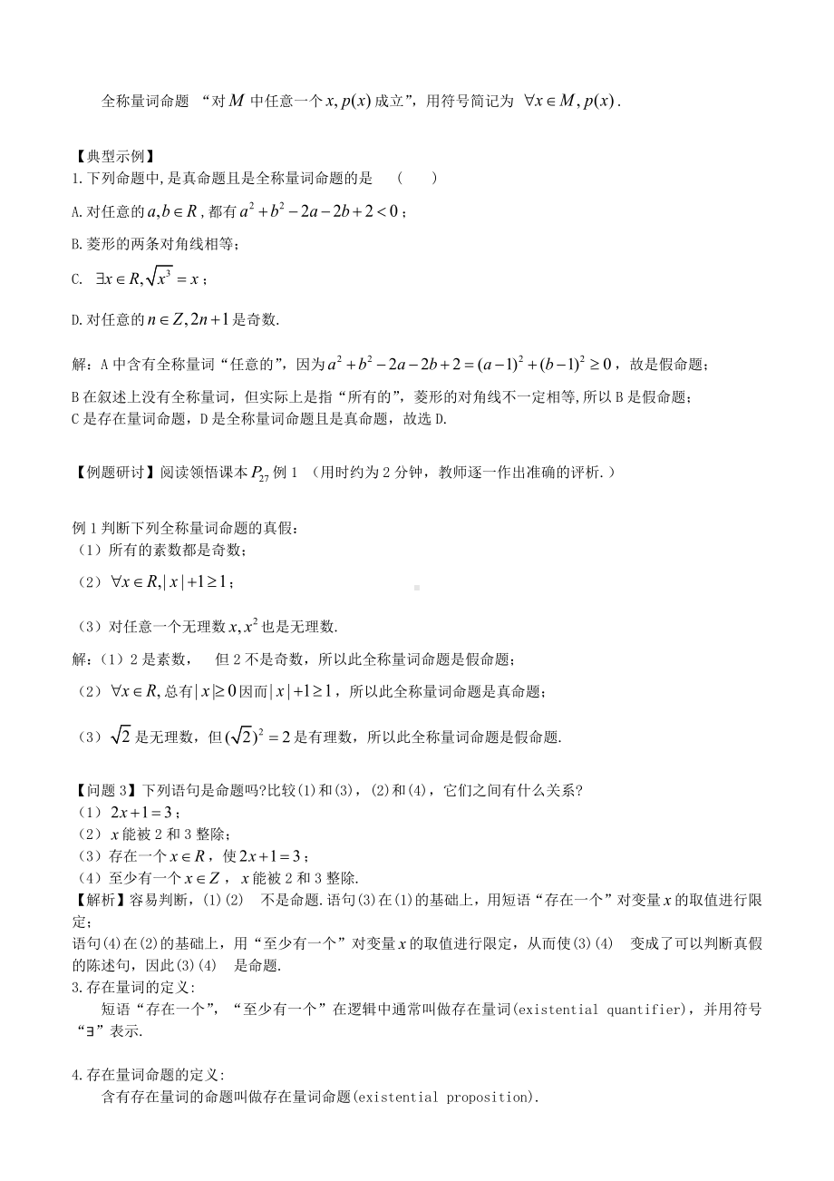 第一章集合与常用逻辑用语1.5全称量词与存在量词(导学案)-2022新人教A版（2019）《高中数学》必修第一册.docx_第2页