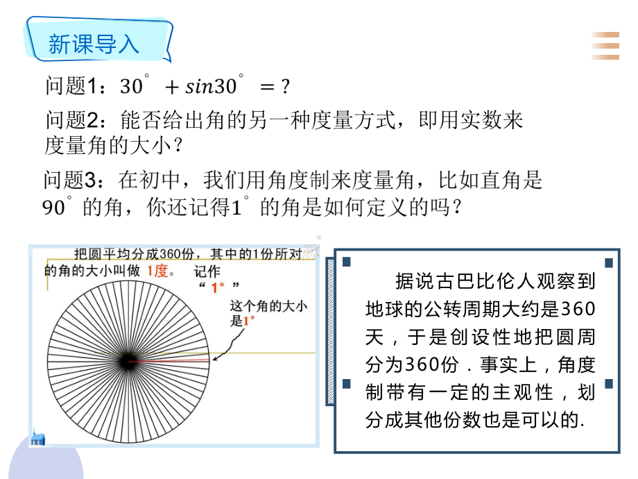 5.1.2弧度制（与数学史结合）ppt课件-2022新人教A版（2019）《高中数学》必修第一册.pptx_第3页