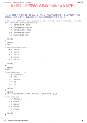 临床医学中医学影像学试题近5年精选（含答案解析）.pdf