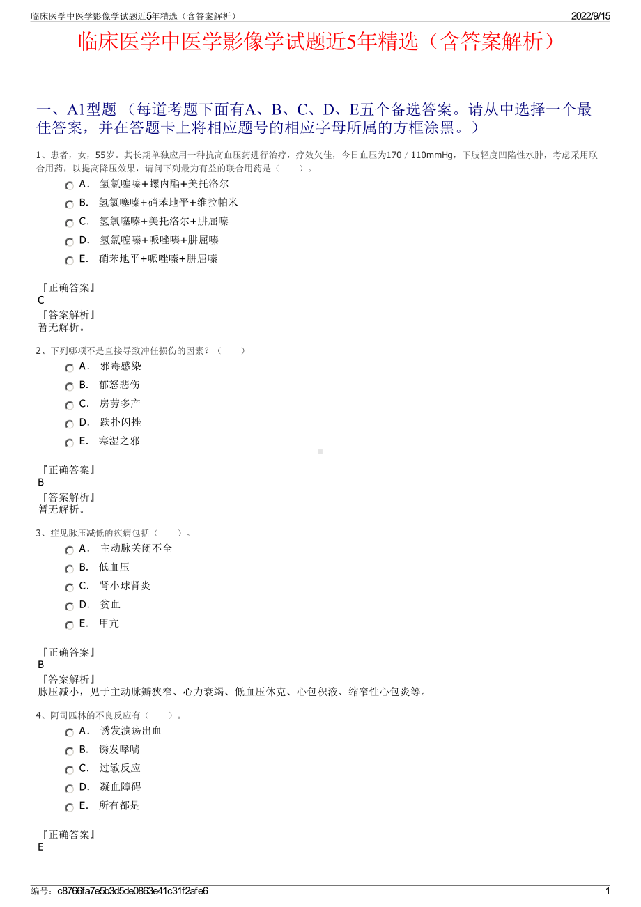 临床医学中医学影像学试题近5年精选（含答案解析）.pdf_第1页