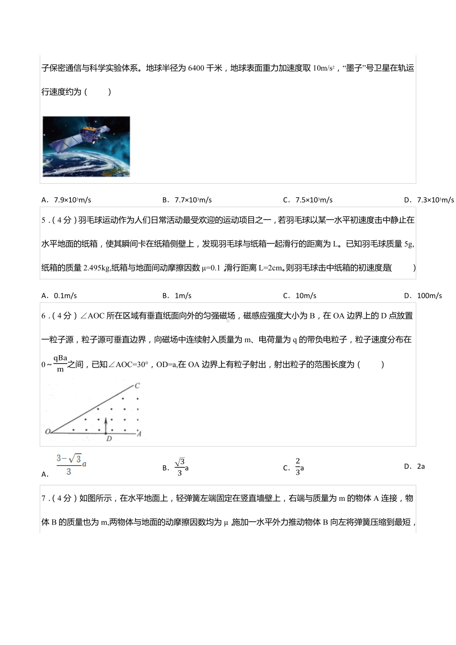 2021-2022学年河北省唐山市高三（上）开学摸底物理试卷.docx_第2页