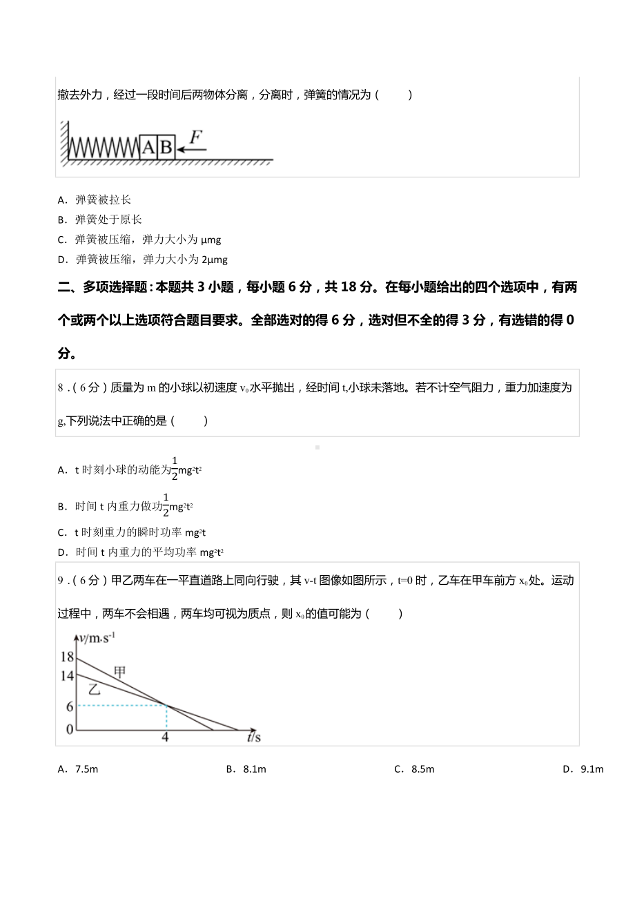 2021-2022学年河北省唐山市高三（上）开学摸底物理试卷.docx_第3页