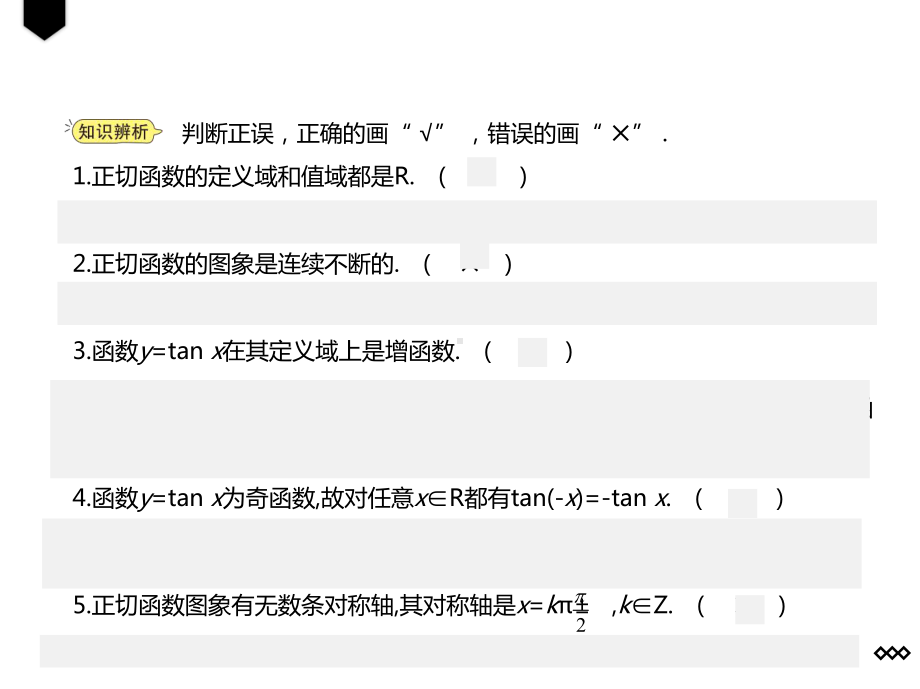 5.4.3正切函数的性质与图象 ppt课件-2022新人教A版（2019）《高中数学》必修第一册.pptx_第3页