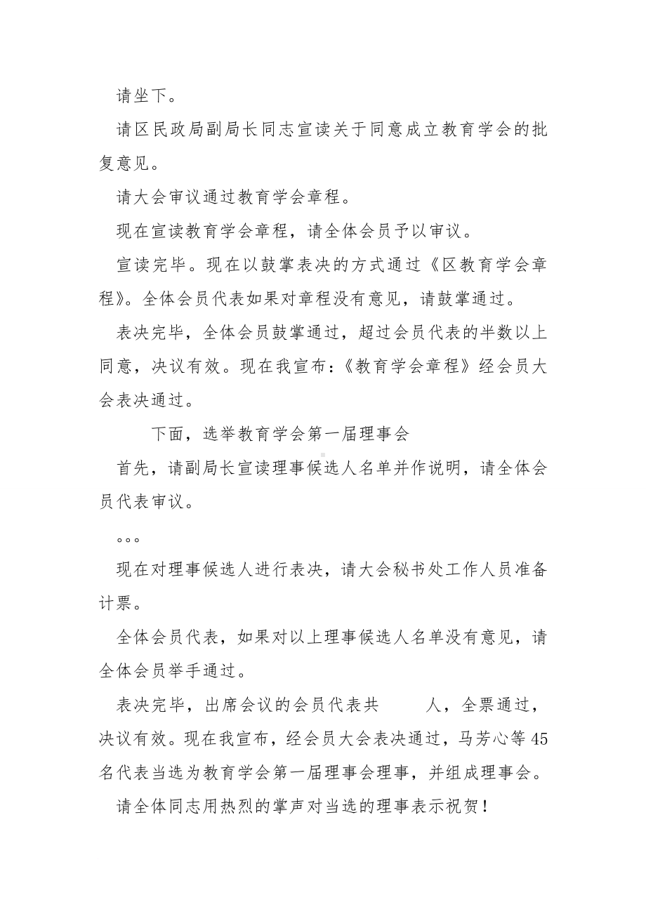 教育学会成立大会主持词.doc_第2页