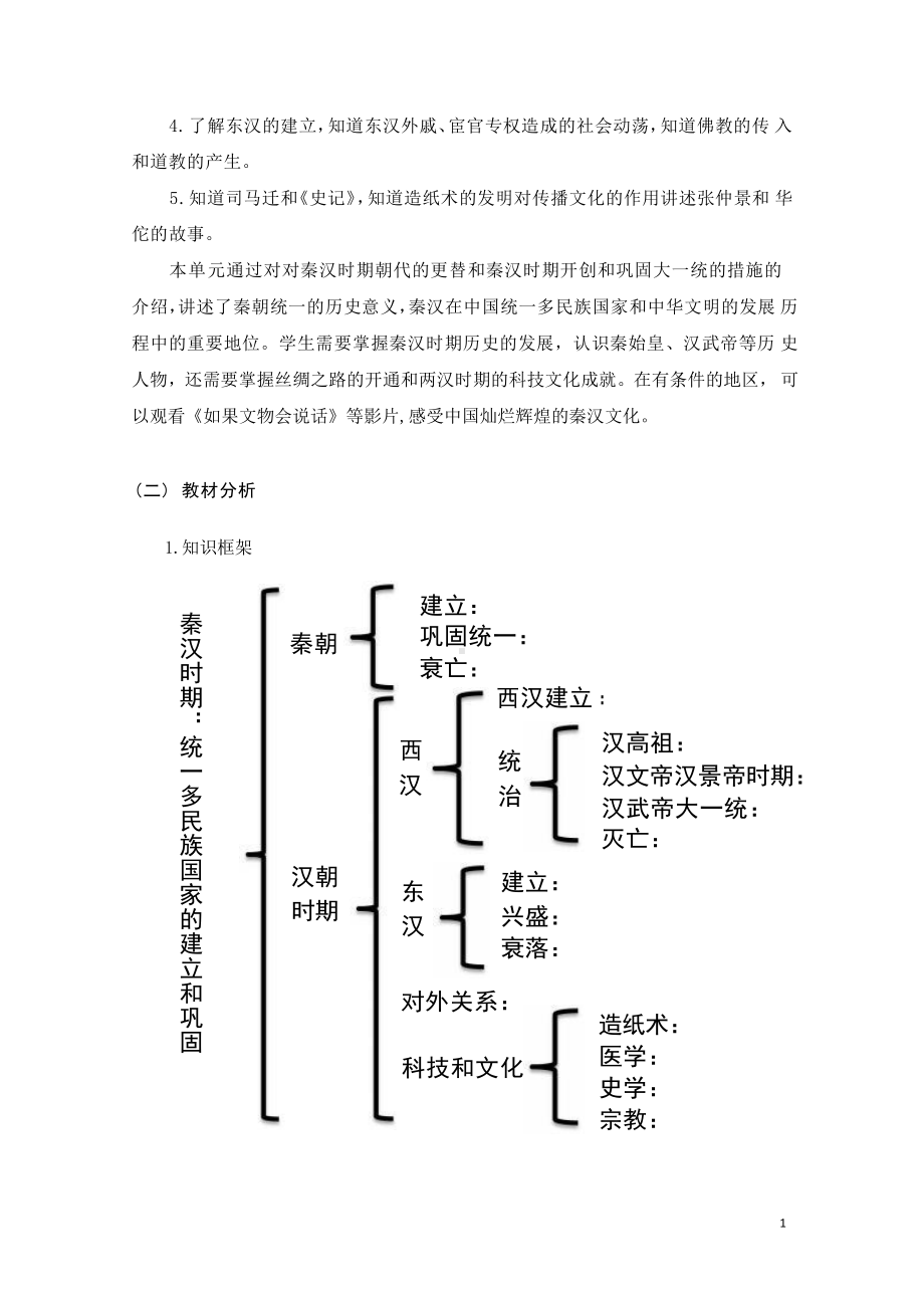 [信息技术2.0微能力]：中学七年级历史上（第三单元）两汉的科技和文化-中小学作业设计大赛获奖优秀作品[模板]-《义务教育历史课程标准（2022年版）》.pdf_第3页