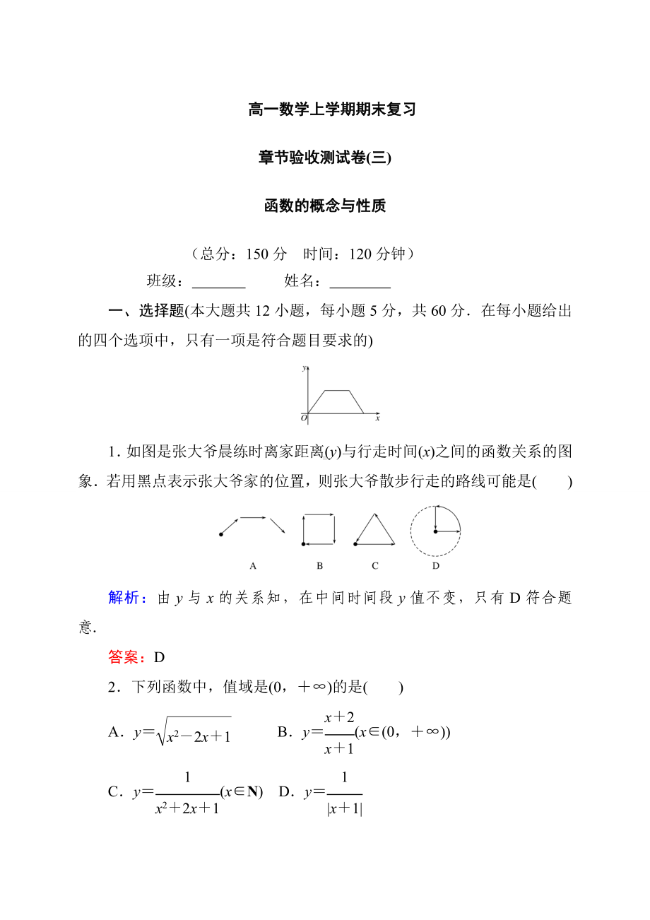 2022新人教A版（2019）《高中数学》必修第一册章节验收测试(三) -第一中学（含答案）.doc_第1页