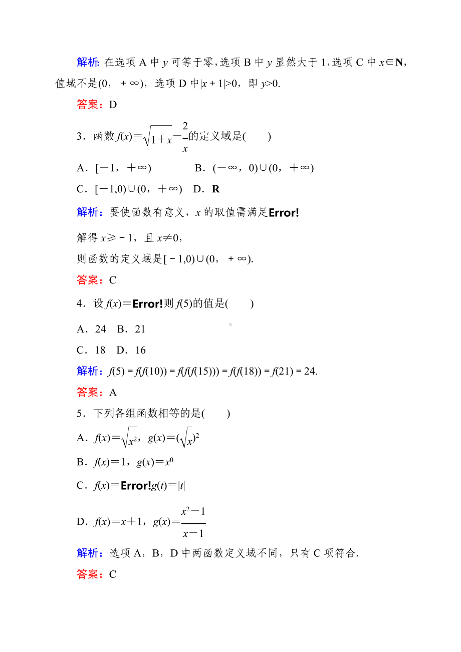 2022新人教A版（2019）《高中数学》必修第一册章节验收测试(三) -第一中学（含答案）.doc_第2页