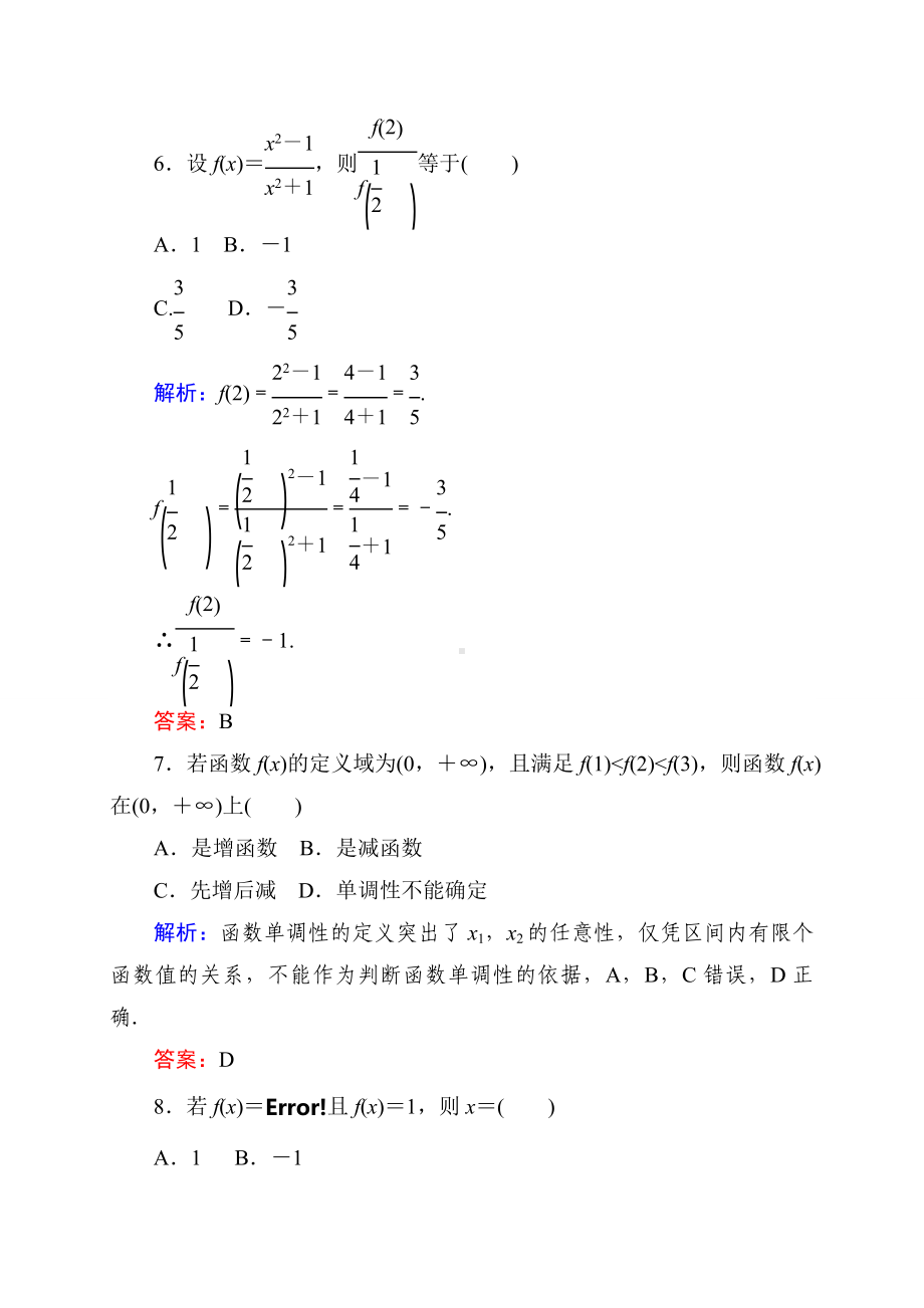 2022新人教A版（2019）《高中数学》必修第一册章节验收测试(三) -第一中学（含答案）.doc_第3页