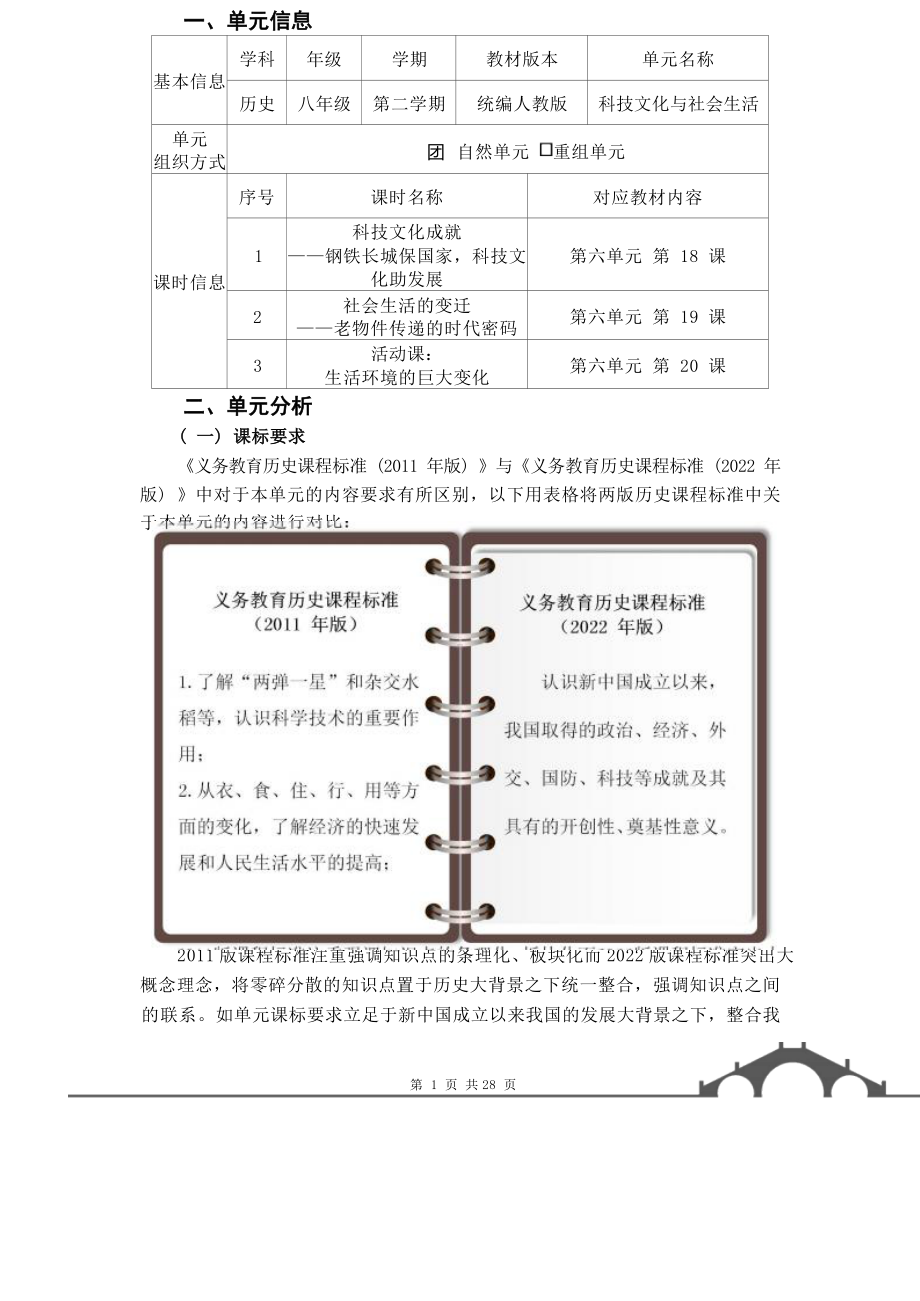 [信息技术2.0微能力]：中学八年级历史下（第六单元）-中小学作业设计大赛获奖优秀作品[模板]-《义务教育历史课程标准（2022年版）》.docx_第2页