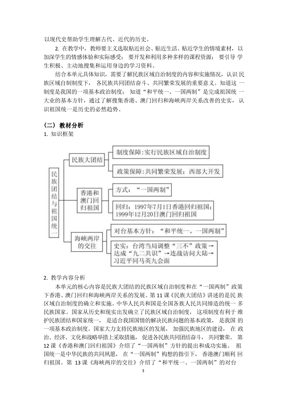 [信息技术2.0微能力]：中学八年级历史下（第四单元）海峡两岸的交往-中小学作业设计大赛获奖优秀作品[模板]-《义务教育历史课程标准（2022年版）》.pdf_第3页