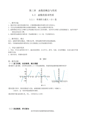 第三章函数的概念与性质3.2.1单调性与最大（小）值(导学案)-2022新人教A版（2019）《高中数学》必修第一册.docx