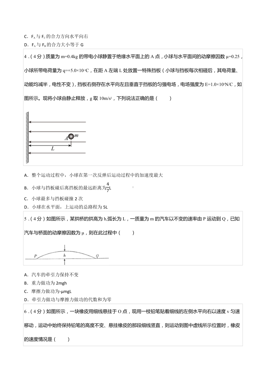 2021-2022学年江西省吉安市泰和 高二（上）开学物理试卷（理科）.docx_第2页