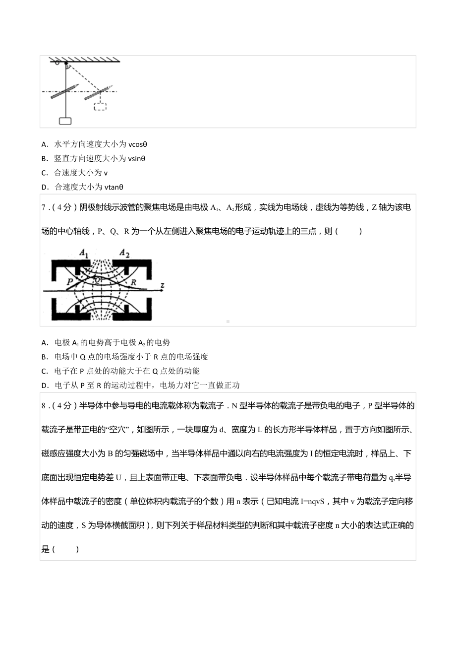 2021-2022学年江西省吉安市泰和 高二（上）开学物理试卷（理科）.docx_第3页