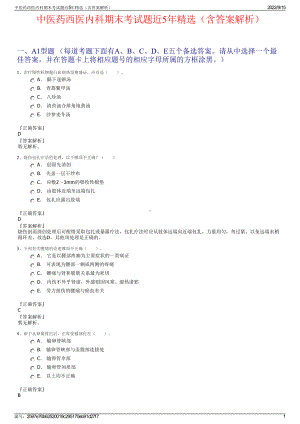 中医药西医内科期末考试题近5年精选（含答案解析）.pdf