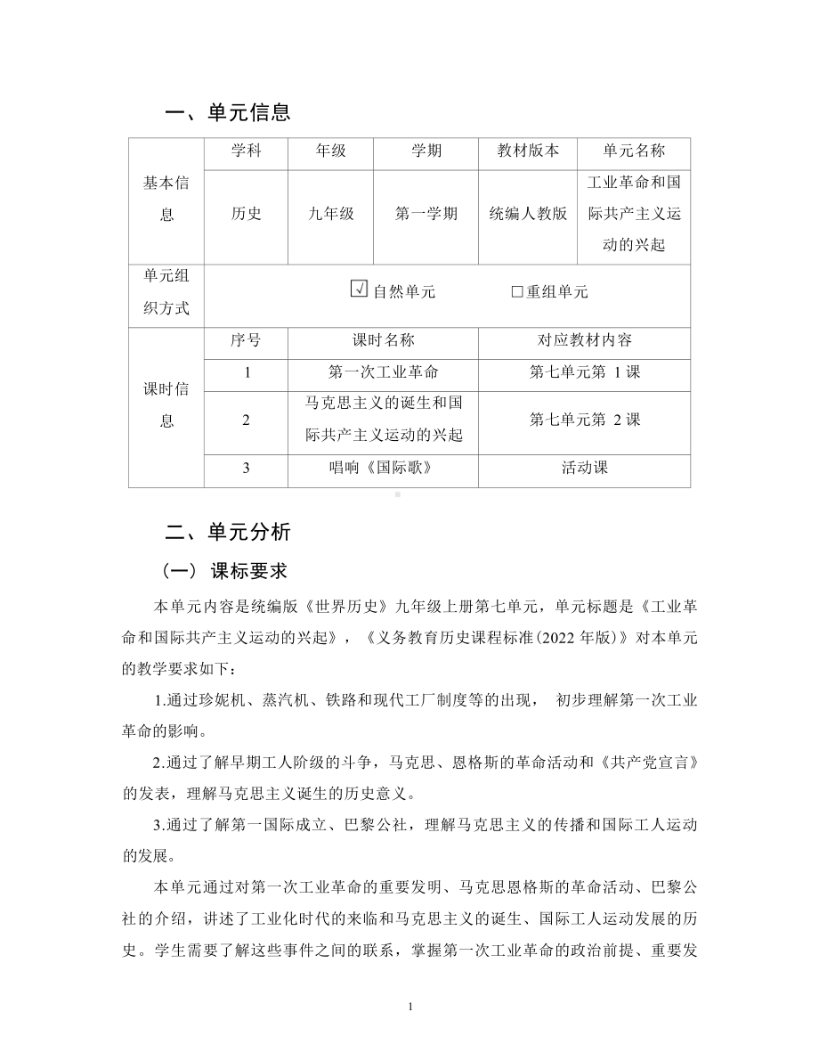 [信息技术2.0微能力]：中学九年级历史上（第七单元）第一次工业革命-中小学作业设计大赛获奖优秀作品-《义务教育历史课程标准（2022年版）》.docx_第2页