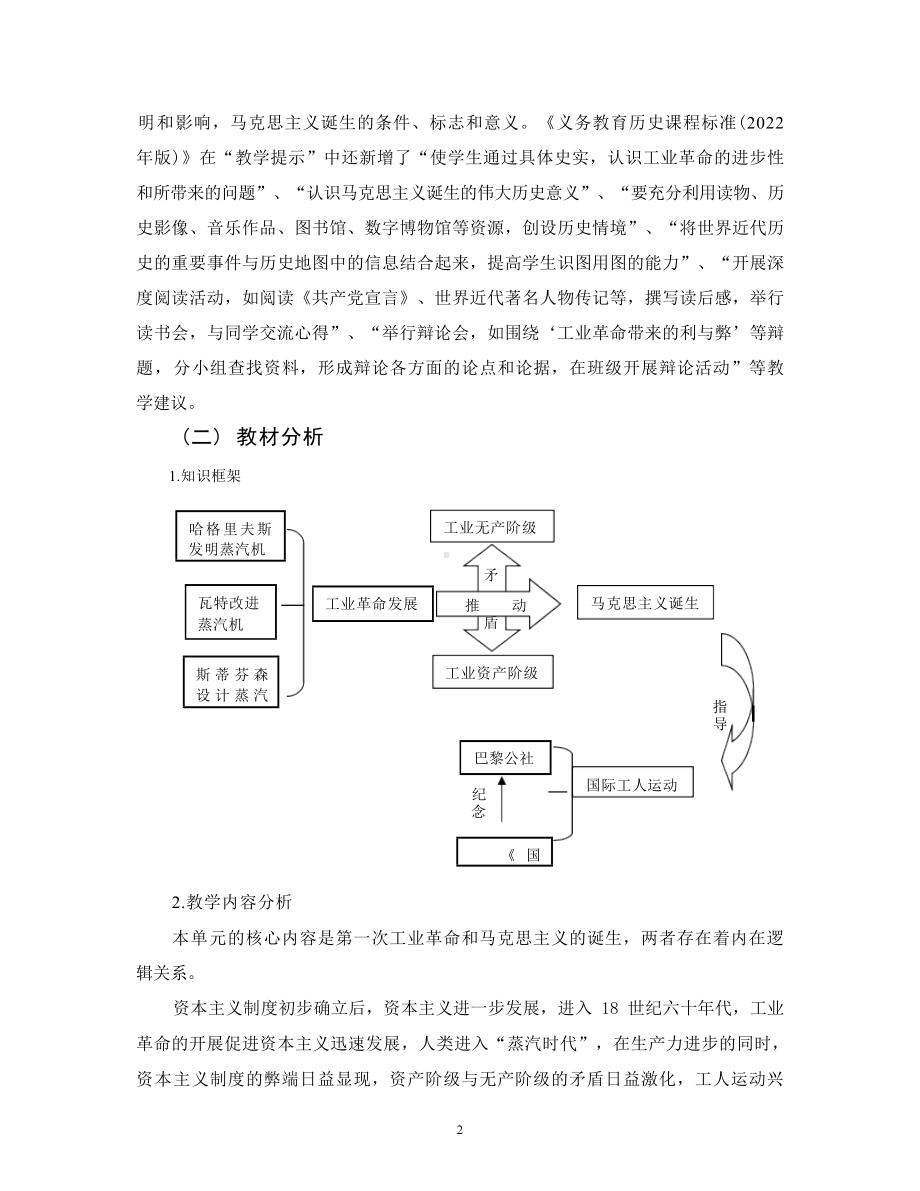 [信息技术2.0微能力]：中学九年级历史上（第七单元）第一次工业革命-中小学作业设计大赛获奖优秀作品-《义务教育历史课程标准（2022年版）》.docx_第3页