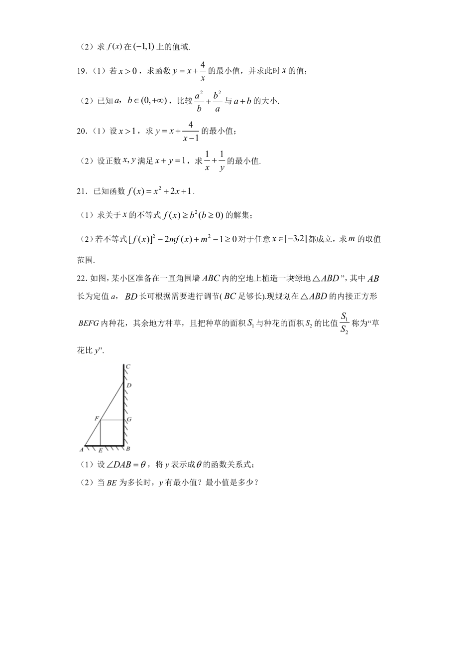 2022新人教A版（2019）《高中数学》必修第一册第二章一元二次函数、方程和不等式 检测题（综合卷）(含答案）.doc_第3页