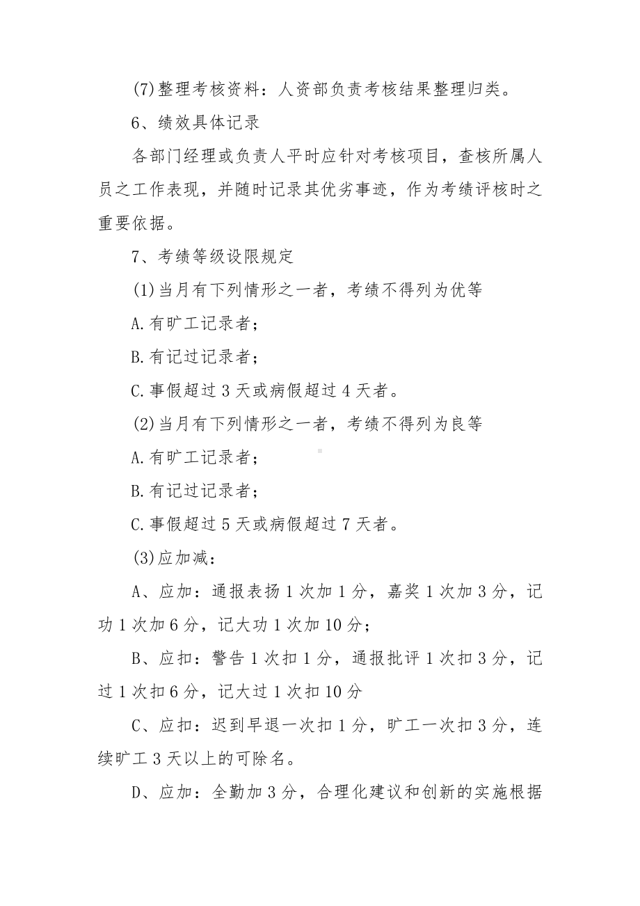 公司薪酬绩效方案4篇.doc_第3页