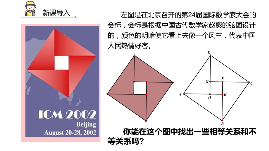 2.2基本不等式ppt课件 (2)-2022新人教A版（2019）《高中数学》必修第一册.pptx_第2页