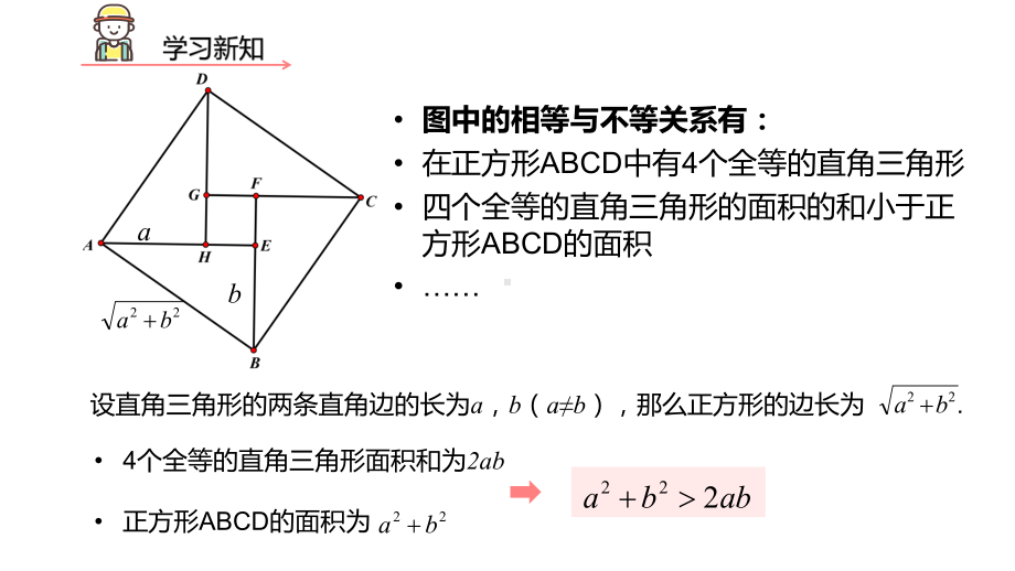 2.2基本不等式ppt课件 (2)-2022新人教A版（2019）《高中数学》必修第一册.pptx_第3页