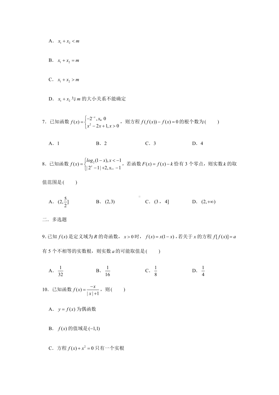 2022新人教A版（2019）《高中数学》必修第一册期末复习（六）函数的零点与方程的解(含解析）.docx_第2页