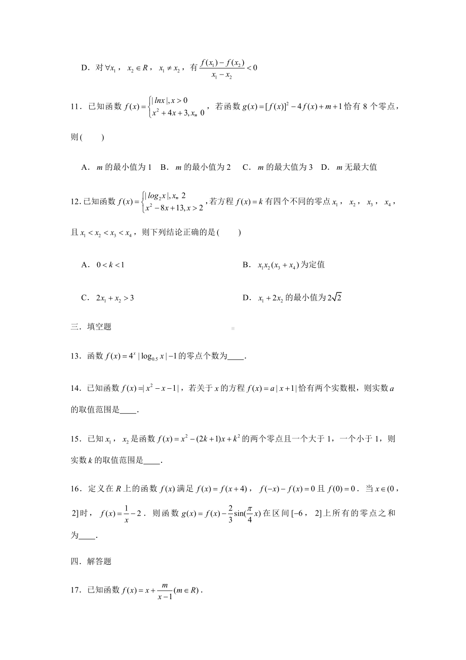 2022新人教A版（2019）《高中数学》必修第一册期末复习（六）函数的零点与方程的解(含解析）.docx_第3页