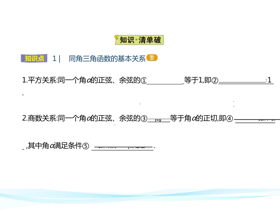 5.2.2同角三角函数的基本关系 ppt课件-2022新人教A版（2019）《高中数学》必修第一册.pptx_第2页