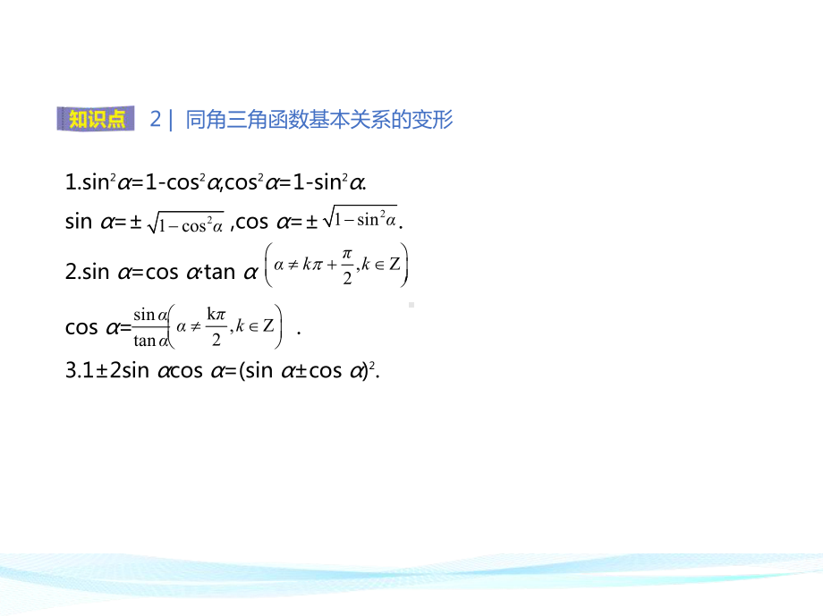 5.2.2同角三角函数的基本关系 ppt课件-2022新人教A版（2019）《高中数学》必修第一册.pptx_第3页