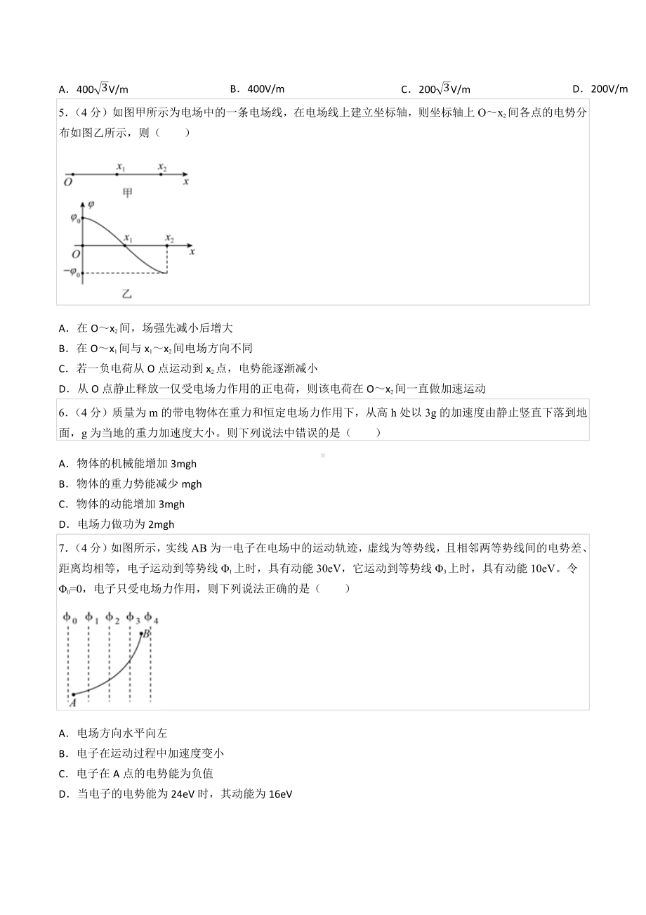 2021-2022学年福建省龙岩一 高二（上）开学物理试卷.docx_第2页