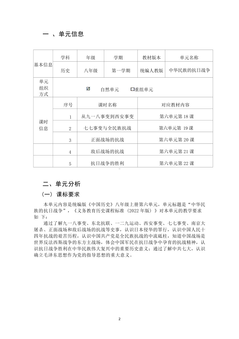 [信息技术2.0微能力]：中学八年级历史上（第六单元）全民族抗战-中小学作业设计大赛获奖优秀作品-《义务教育历史课程标准（2022年版）》.docx_第2页