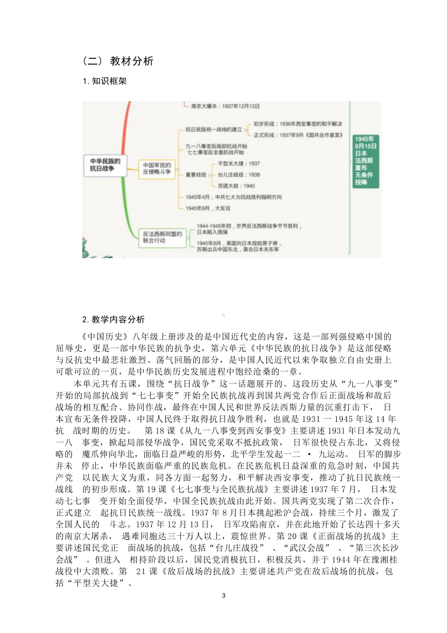 [信息技术2.0微能力]：中学八年级历史上（第六单元）全民族抗战-中小学作业设计大赛获奖优秀作品-《义务教育历史课程标准（2022年版）》.docx_第3页