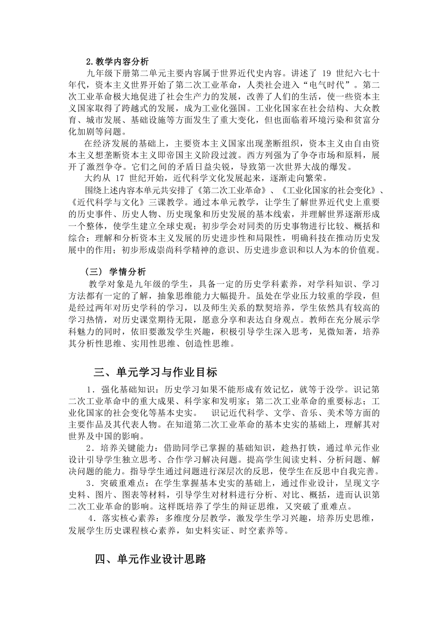 [信息技术2.0微能力]：中学九年级历史下（第二单元）近代科学与文化-中小学作业设计大赛获奖优秀作品-《义务教育历史课程标准（2022年版）》.docx_第3页