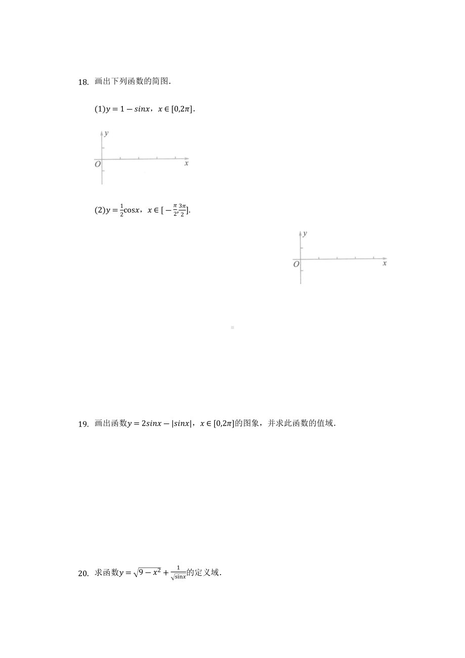 5.4.1正弦函数、余弦函数的图象同步练习 （含解析）-2022新人教A版（2019）《高中数学》必修第一册.docx_第3页