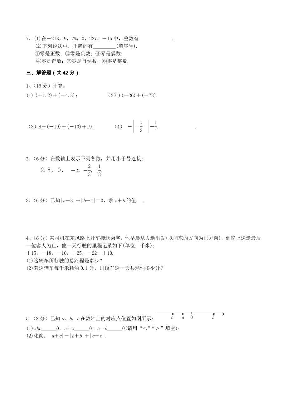 广东省东莞市道明外国语 2022-2023学年人教版七年级数学上册第2周周清试题.docx_第2页