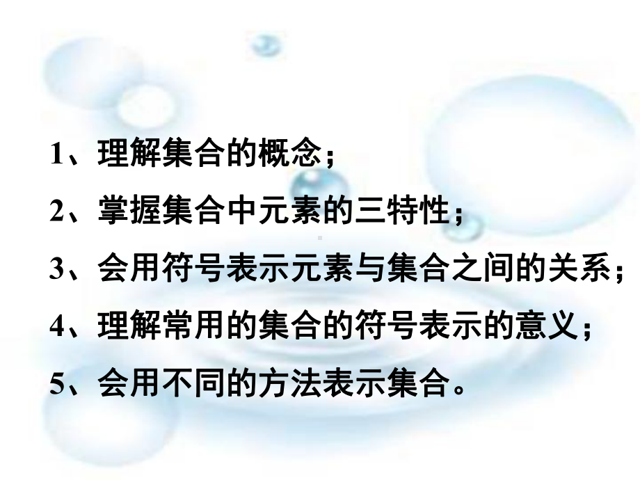 1.1集合的概念 ppt课件-2022新人教A版（2019）《高中数学》必修第一册.ppt_第2页