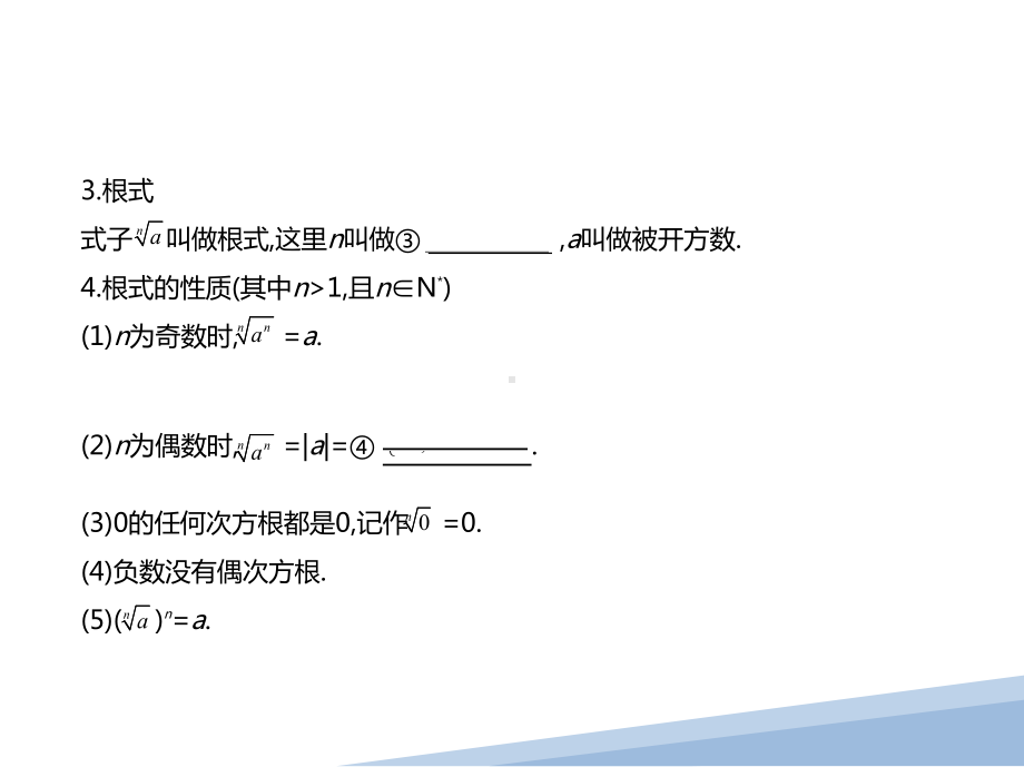 4.1指数 ppt课件-2022新人教A版（2019）《高中数学》必修第一册.pptx_第3页