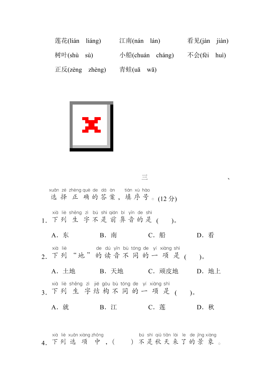 部编版语文一年级上册-第四单元 综合素质评价（含答案）.doc_第2页