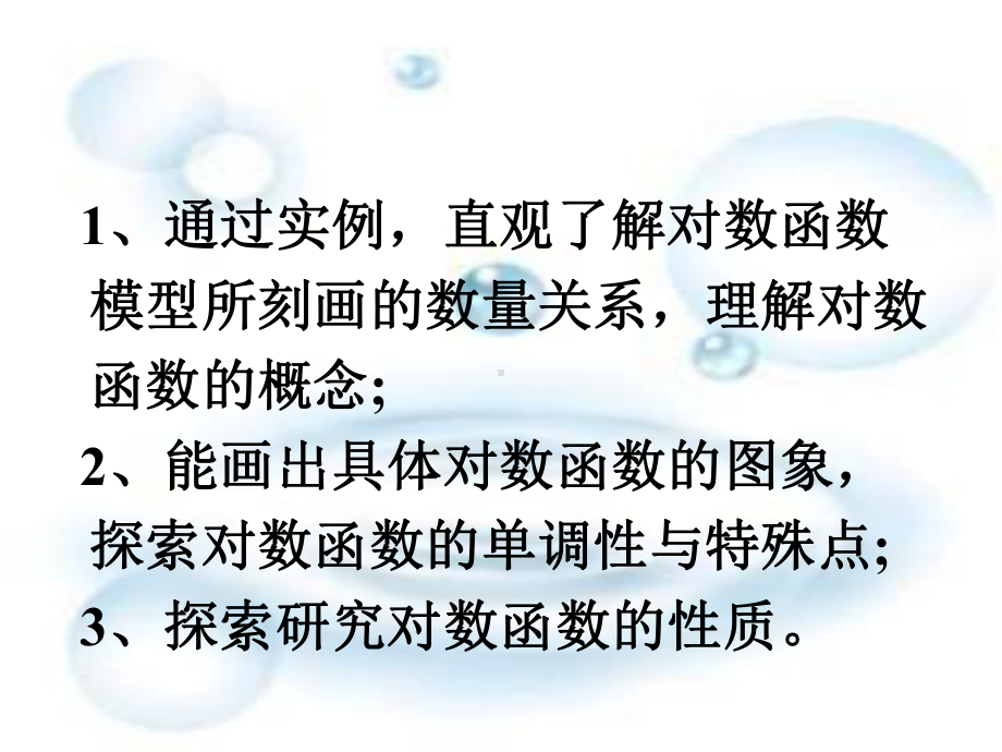 4.4.1对数函数及其性质 ppt课件-2022新人教A版（2019）《高中数学》必修第一册.ppt_第2页