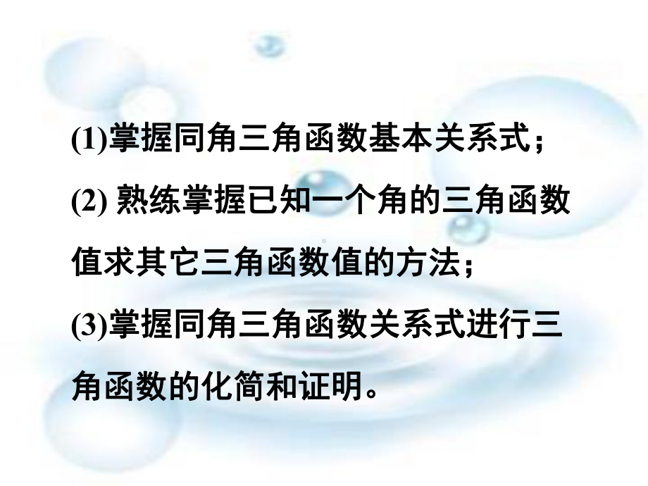 5.2.2同角三角函数的基本关系式 ppt课件-2022新人教A版（2019）《高中数学》必修第一册.ppt_第2页