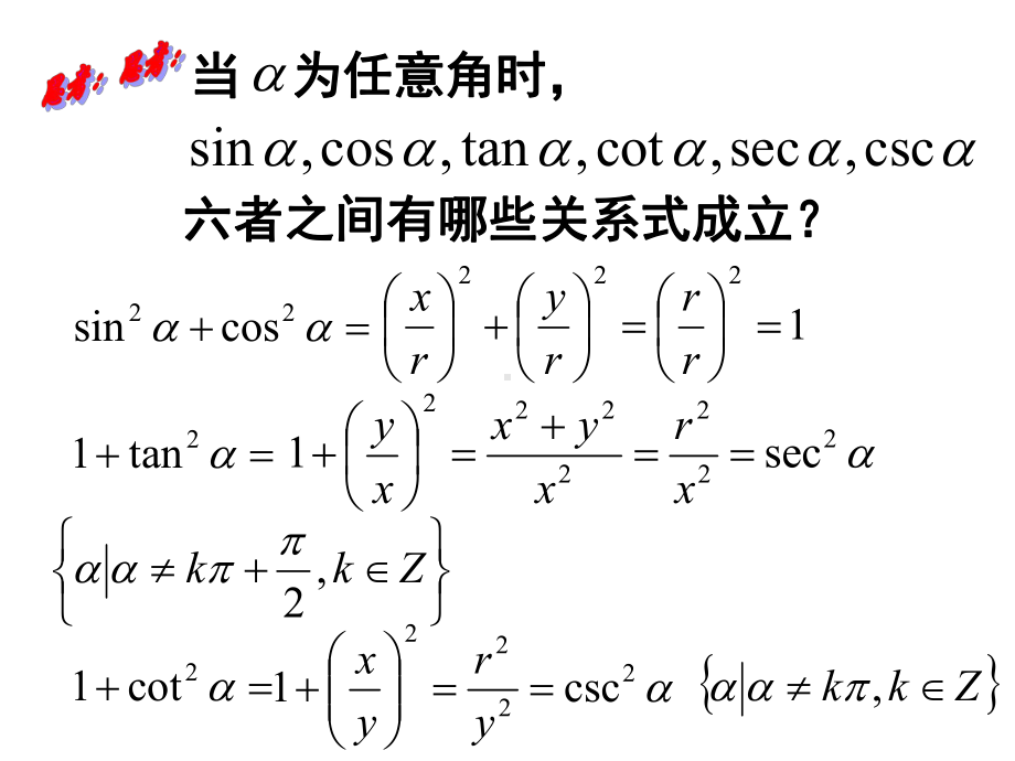 5.2.2同角三角函数的基本关系式 ppt课件-2022新人教A版（2019）《高中数学》必修第一册.ppt_第3页