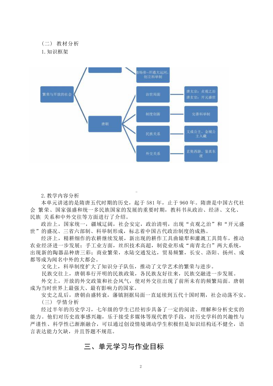 [信息技术2.0微能力]：中学七年级历史下（第一单元）贞观之治-中小学作业设计大赛获奖优秀作品[模板]-《义务教育历史课程标准（2022年版）》.docx_第3页