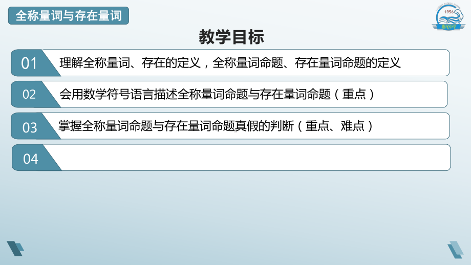 1.5.1 全称量词与存在量词ppt课件-2022新人教A版（2019）《高中数学》必修第一册.pptx_第2页