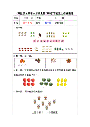 苏教版一年级上册数学”双减“全一册课堂作业设计.doc