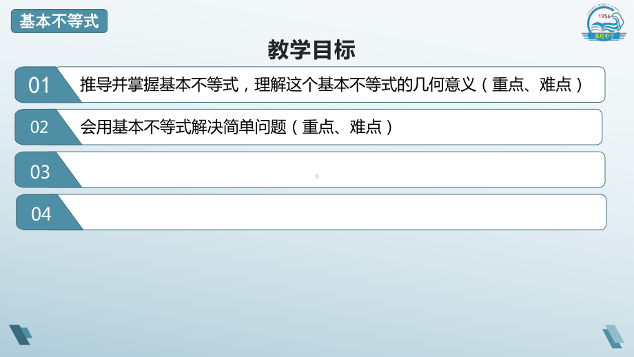 2.2 基本不等式（第一课时）ppt课件-2022新人教A版（2019）《高中数学》必修第一册.pptx_第2页