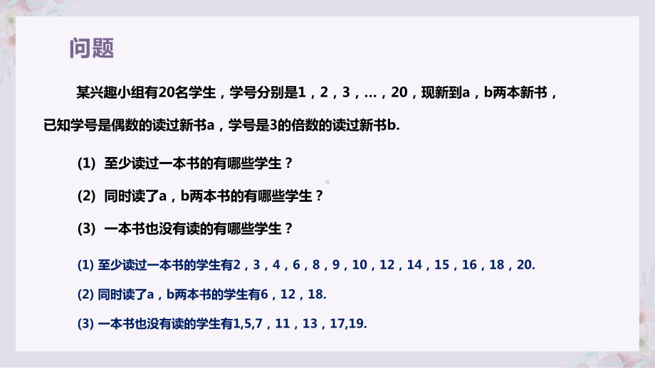 1.3集合间的基本运算 ppt课件-2022新人教A版（2019）《高中数学》必修第一册.pptx_第3页