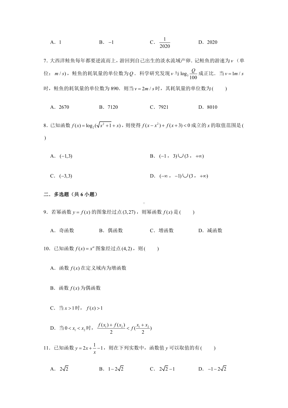 2022新人教A版（2019）《高中数学》必修第一册第3章函数的概念和性质复习测试题（2）(含解析）.doc_第2页