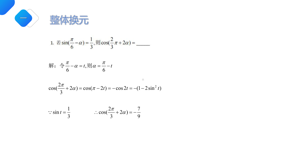 三角函数复习习题课ppt课件--2022新人教A版（2019）《高中数学》必修第一册.pptx_第2页