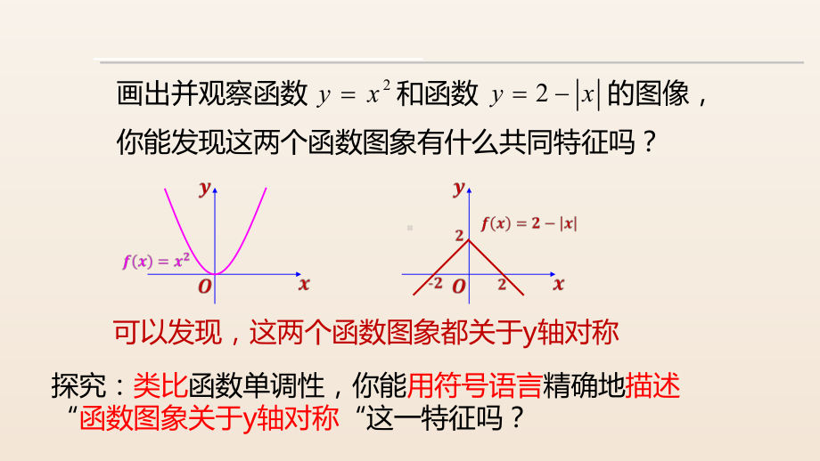 3.2.2 函数的奇偶性 ppt课件（共18张PPT）-2022新人教A版（2019）《高中数学》必修第一册.pptx_第2页