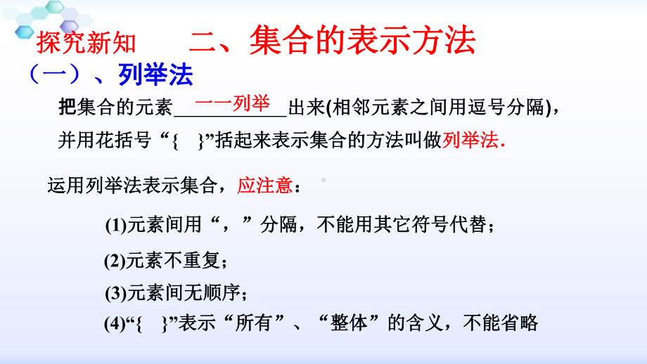 1.1集合的概念(第二课时) ppt课件-2022新人教A版（2019）《高中数学》必修第一册.ppt_第3页